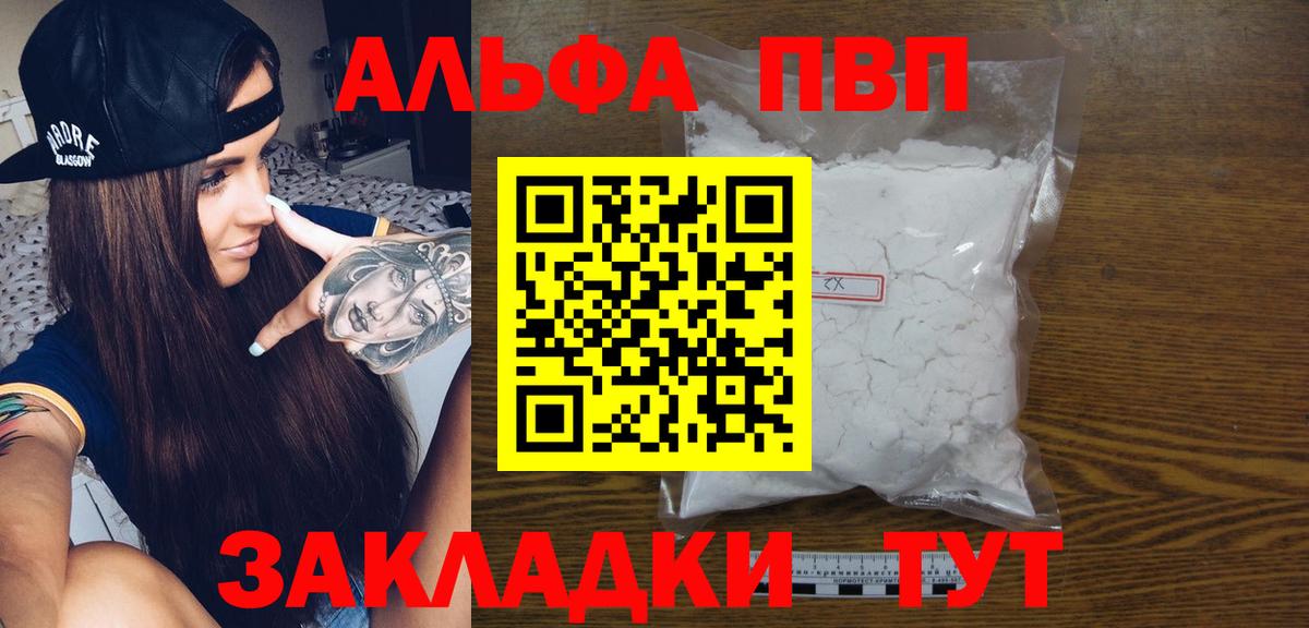 A PVP СК  Alpha PVP Crystall  Вход с VPN  Alpha-PVP Соль  Кубинка 