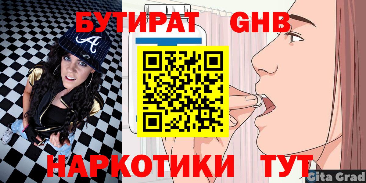 Кубинка  БУТИРАТ 99%  Вход с VPN 