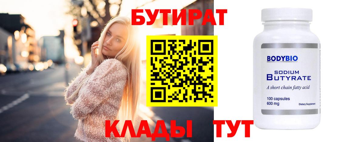 Бутират оксана Кубинка