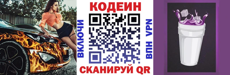 Кодеин напиток Lean (лин)  Кубинка 
