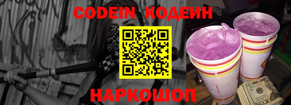 купить закладку  Кодеиновый сироп Lean напиток Lean (лин)  Вход с VPN  Кубинка 