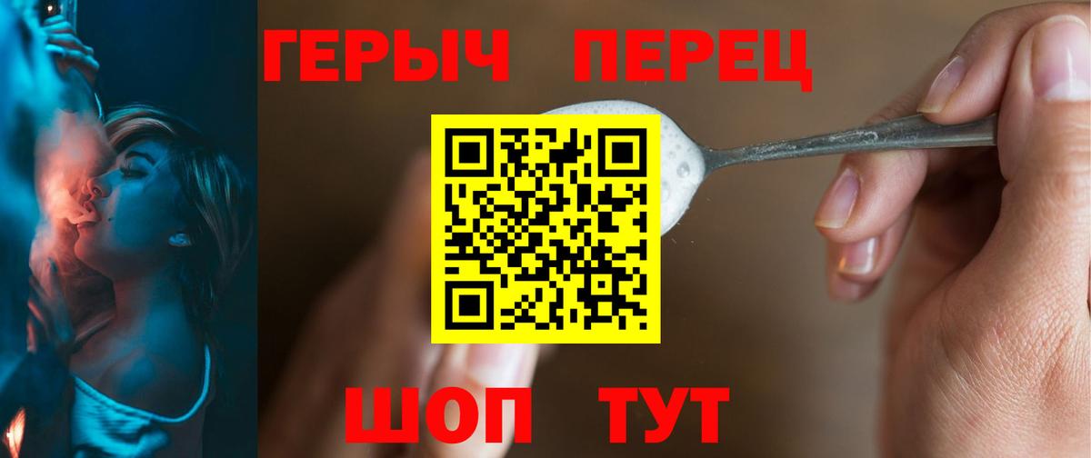 ГЕРОИН Heroin  Вход с VPN  Кубинка 