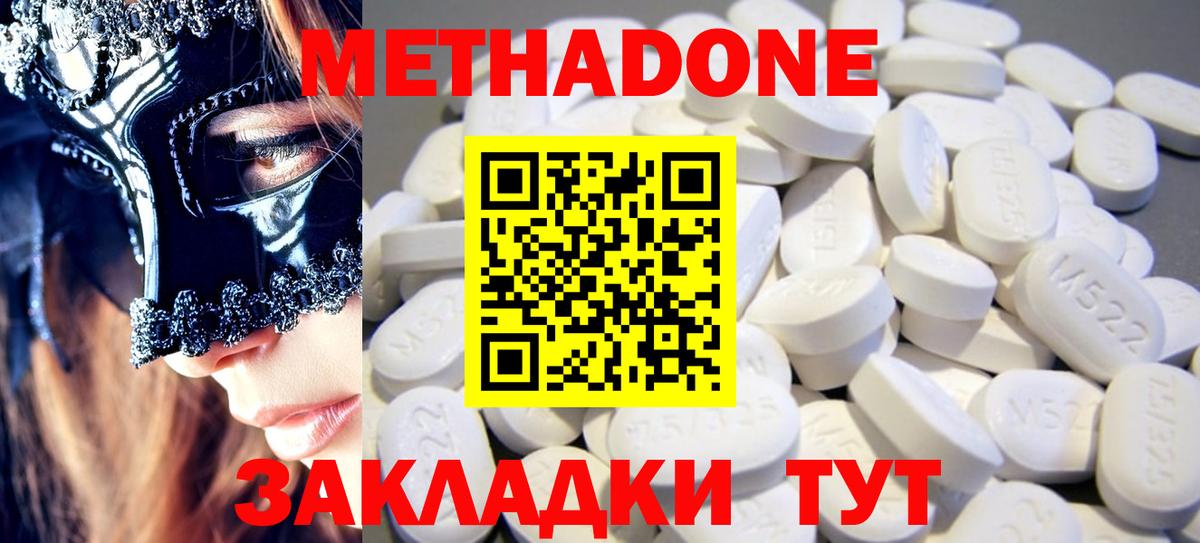 МЕТАДОН methadone  МЕТАДОН кристалл  Кубинка  гидра сайт  Вход с VPN 